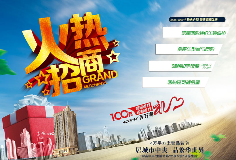 專業(yè)房地產(chǎn)招商廣告海報(bào)設(shè)計(jì)PSD素材指南